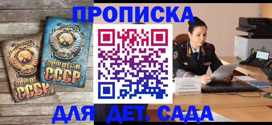 прописка ребенка в Пушкино