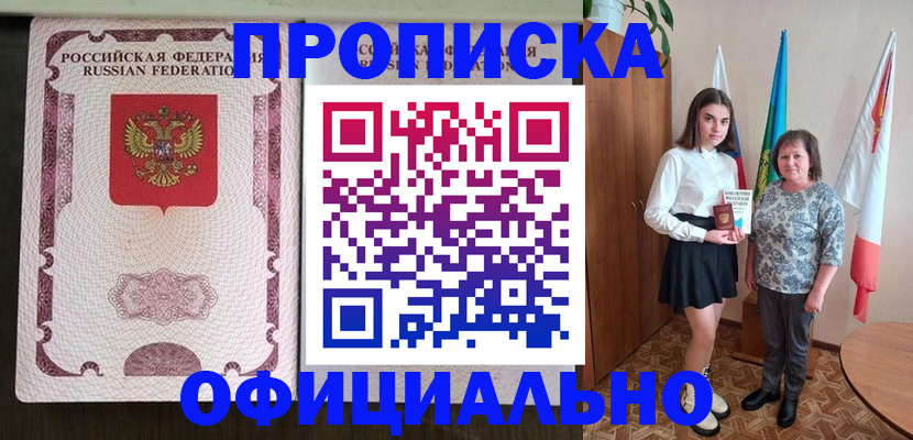 временная регистрация купить в Пушкино