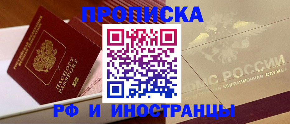 где прописаться в Пушкино