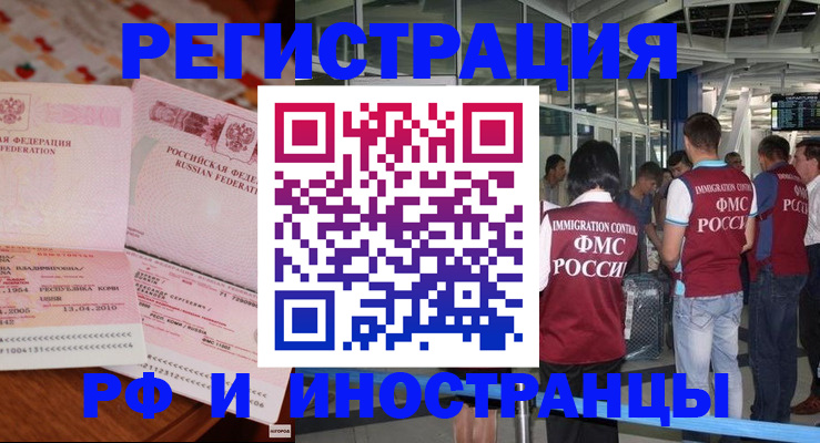 купить прописку в Пушкино