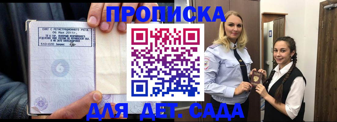 прописка для кредита в Пушкино